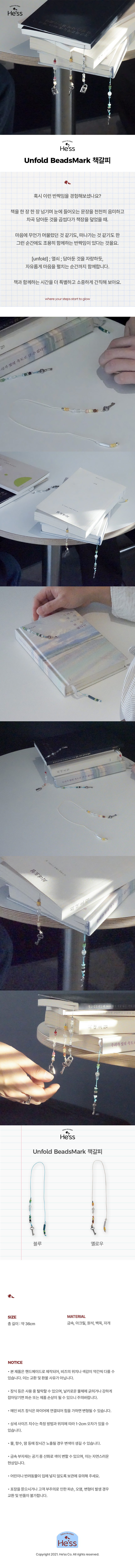 Unfold BeadsMark 책갈피_상세.jpg